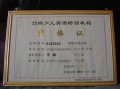 荣誉资质