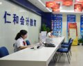 景德镇仁和会计培训学校