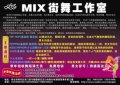 邢台MIX街舞培训中心