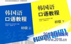 福州韩语初级培训班