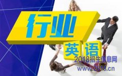 福州行业英语培训班