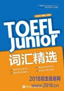 包头2016 TOEFL Junior培训