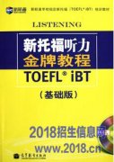 包头2016TOEFL培训