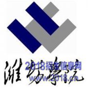 潍坊学院成人高考招生专业--学前教育</strong>