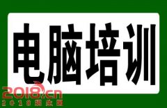 毕节计算机网络运用培训