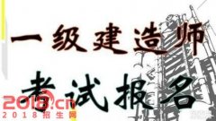 全川一级建造师通过率最高 成都大立英海航 达州招生办</strong>