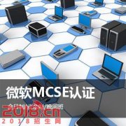 ϺMCSE繤ʦѵMCSE֤ѵ</strong>