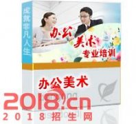 上海文秘培训、办公文员培训学校</strong>