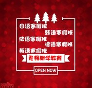 无锡公共英语培训寒假公共英语课程朗学教育</strong>