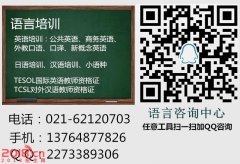 TESOL国际少儿英语教师认证、在线面授结合</strong>