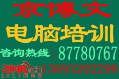 朝阳区四惠电脑培训学校 八里庄双井十里河百子湾高碑店大郊亭附近室内设计CAD培训班</strong>