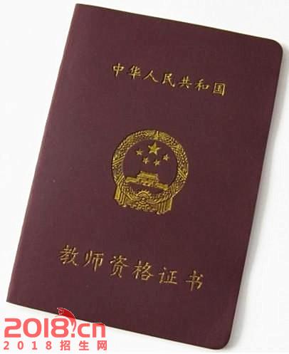 云南省2017年春季教师资格申报时间、申请认定条件
