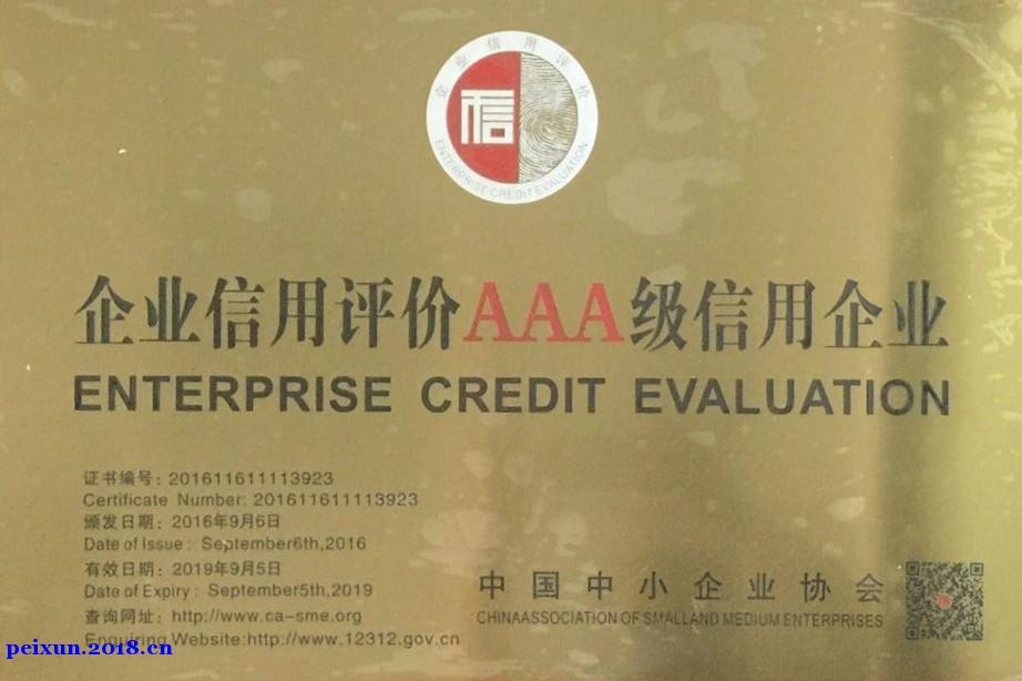 AAA级企业信用评级建筑企业资质申办