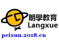 无锡小语种培训葡语课程就在无锡朗学教育</strong>