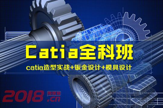 上海黄浦Catia培训班哪家好 上海黄浦Catia培训班哪家好