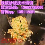 韩式铁板炒饭技术培训 铁板炒饭制作视频