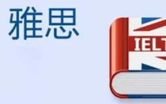 上海雅思培训哪个好、汇集雅思往年真题讲解</strong>